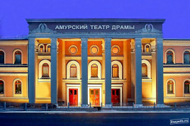 Амурский драматический театр