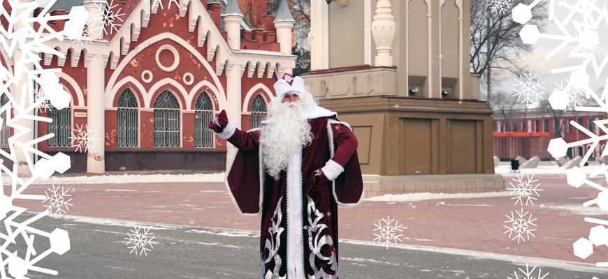 Поздравление от Деда Мороза и Снегурочки  с новым 2020 годом!