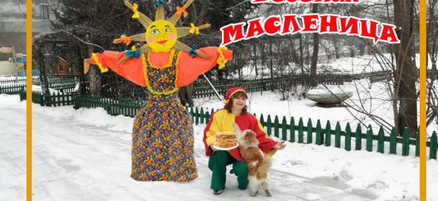 Эх, гуляй народ, Масленица к нам идет! - 1,5 часа