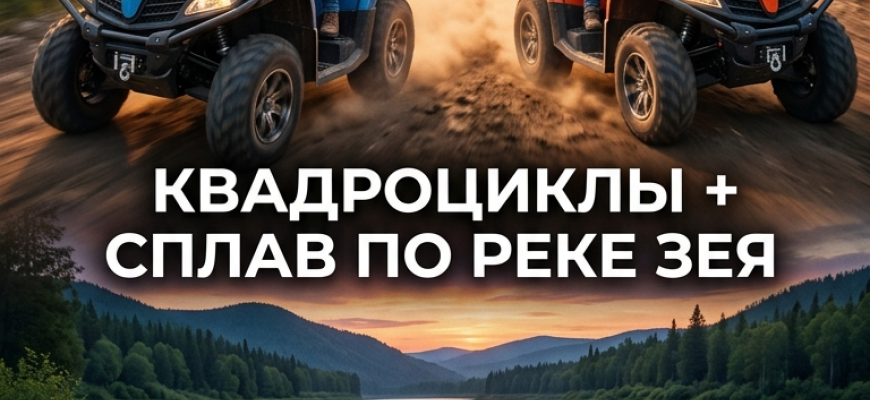 Поход на квадроциклах и катамаранах в Благовещенске