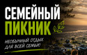 Программа "Семейный пикник" на квадроциклах